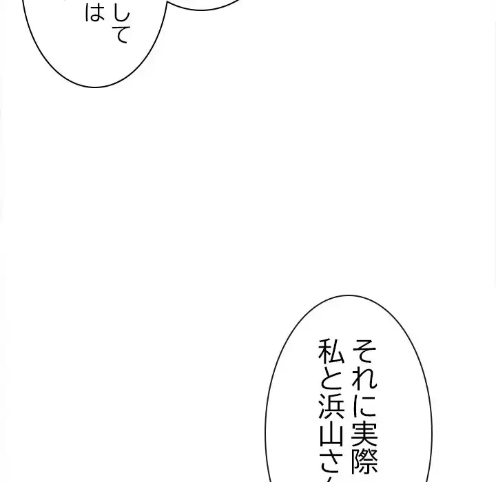 会社ではいけませんっ！ 第7話 - 90