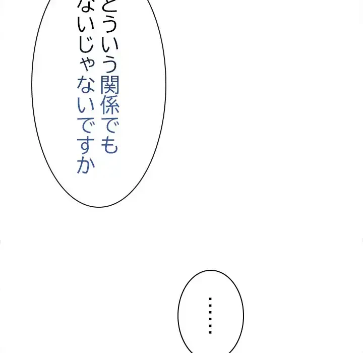 会社ではいけませんっ！ 第7話 - 92