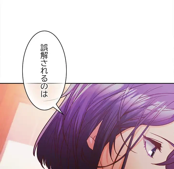 会社ではいけませんっ！ 第7話 - 96