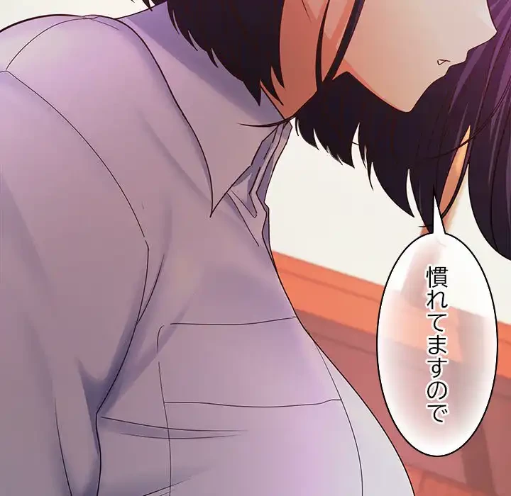 会社ではいけませんっ！ 第7話 - 97