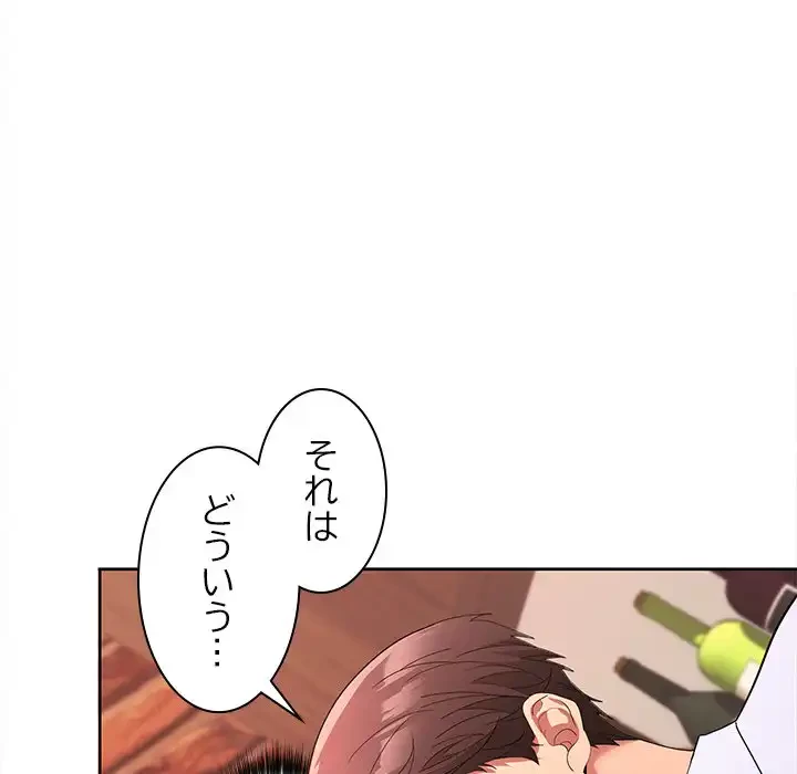 会社ではいけませんっ！ 第7話 - 99