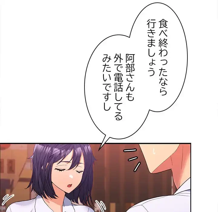 会社ではいけませんっ！ 第7話 - 102