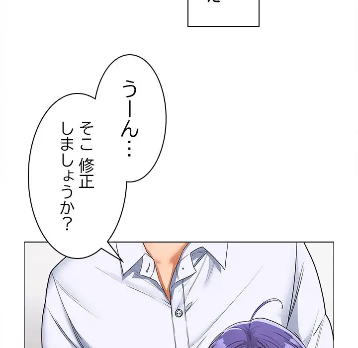 会社ではいけませんっ！ 第7話 - 113