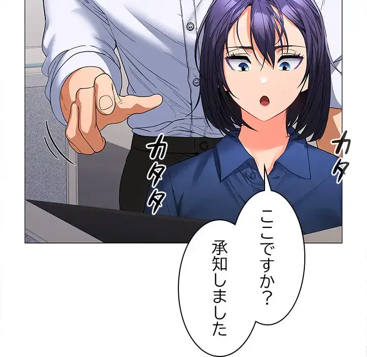 会社ではいけませんっ！ 第7話 - 114