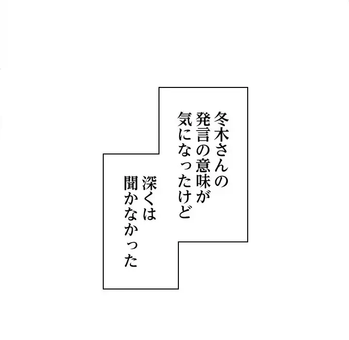 会社ではいけませんっ！ 第7話 - 115