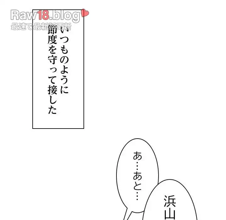 会社ではいけませんっ！ 第7話 - 117