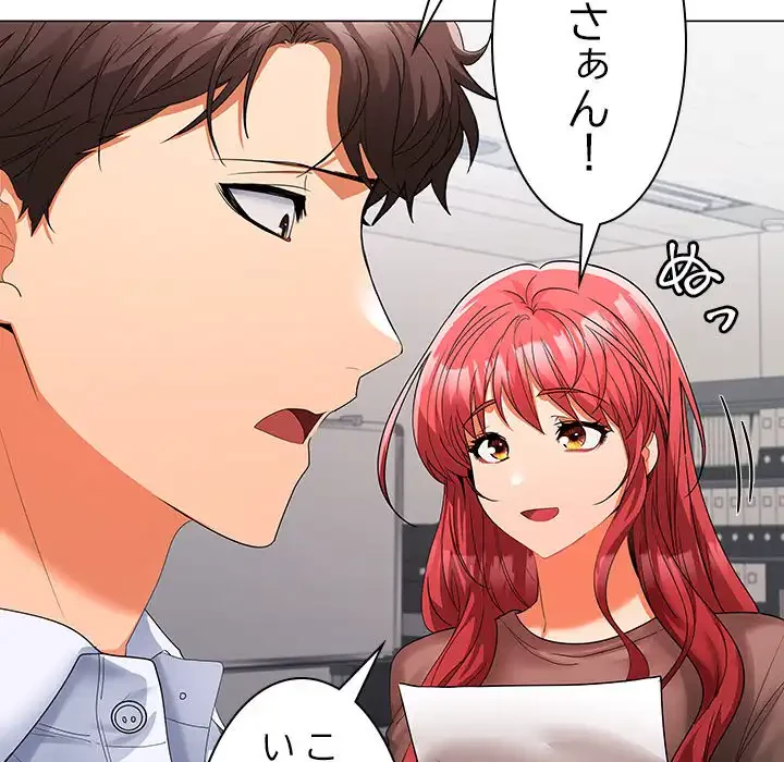 会社ではいけませんっ！ 第7話 - 118