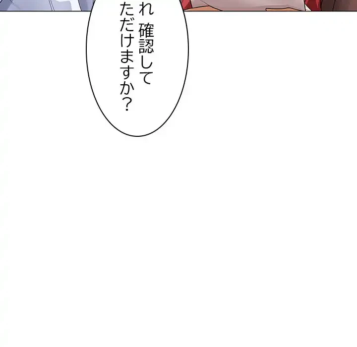 会社ではいけませんっ！ 第7話 - 119