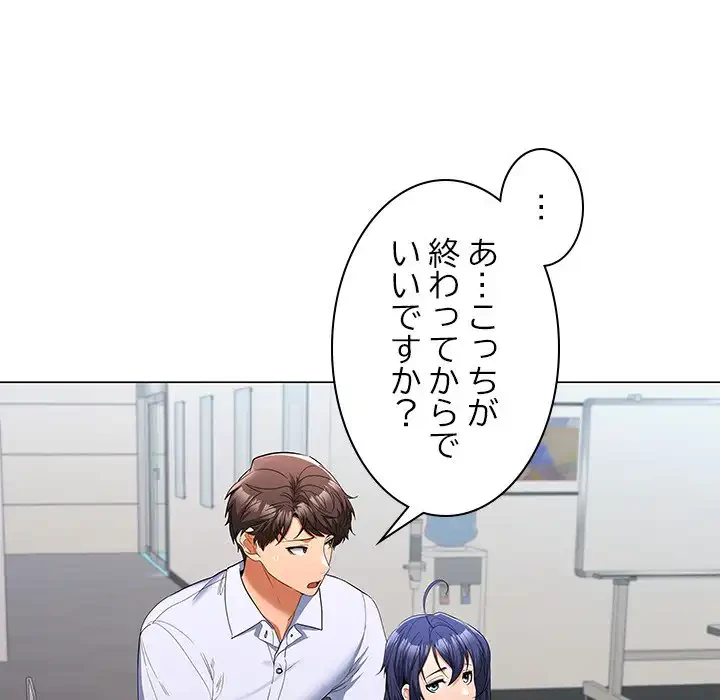 会社ではいけませんっ！ 第7話 - 120