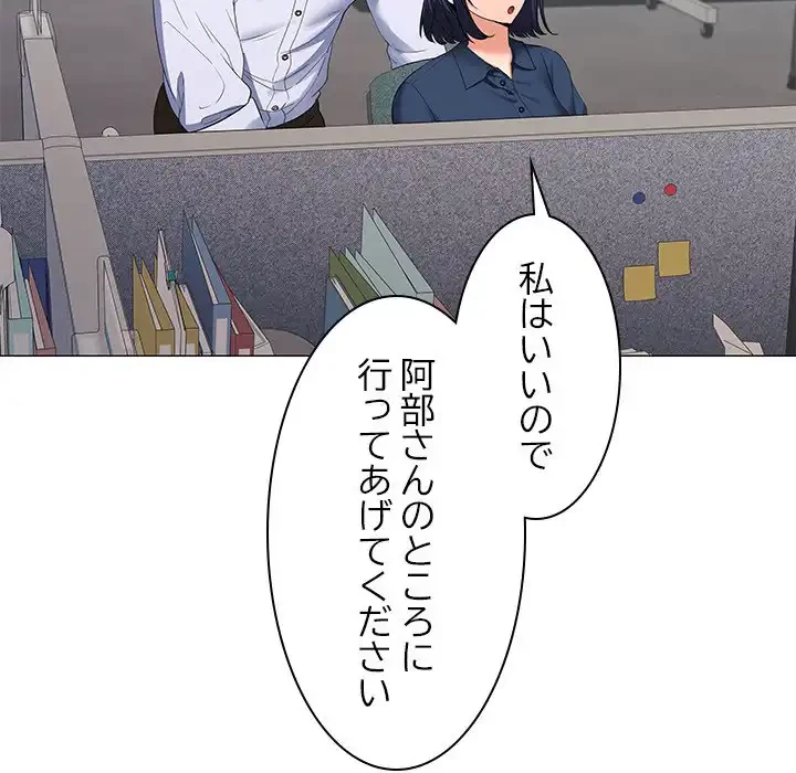 会社ではいけませんっ！ 第7話 - 121