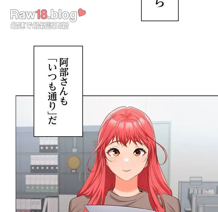 会社ではいけませんっ！ 第7話 - 123