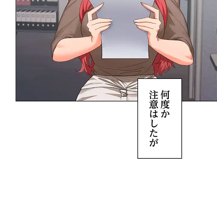 会社ではいけませんっ！ 第7話 - 124