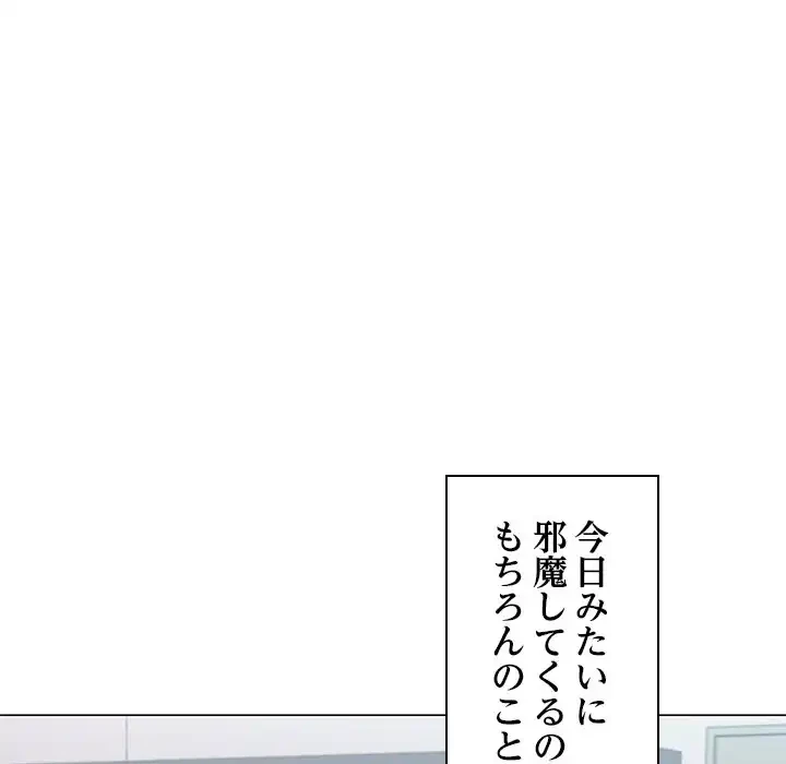 会社ではいけませんっ！ 第7話 - 126