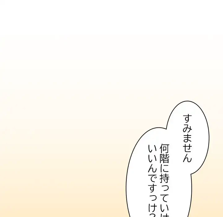 会社ではいけませんっ！ 第7話 - 128