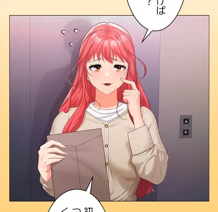 会社ではいけませんっ！ 第7話 - 129