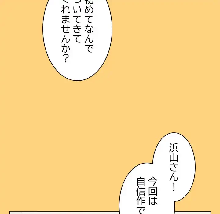 会社ではいけませんっ！ 第7話 - 130