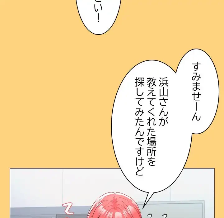 会社ではいけませんっ！ 第7話 - 132