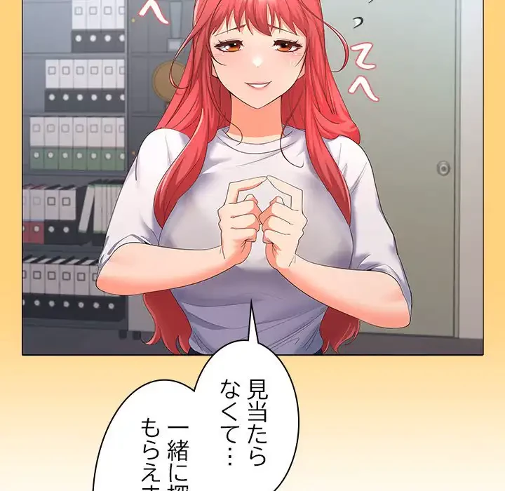 会社ではいけませんっ！ 第7話 - 133