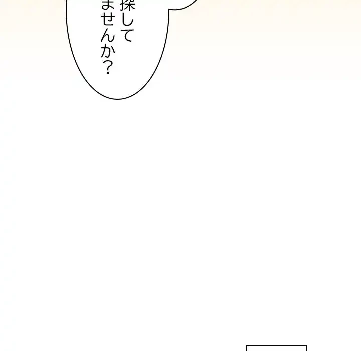 会社ではいけませんっ！ 第7話 - 134