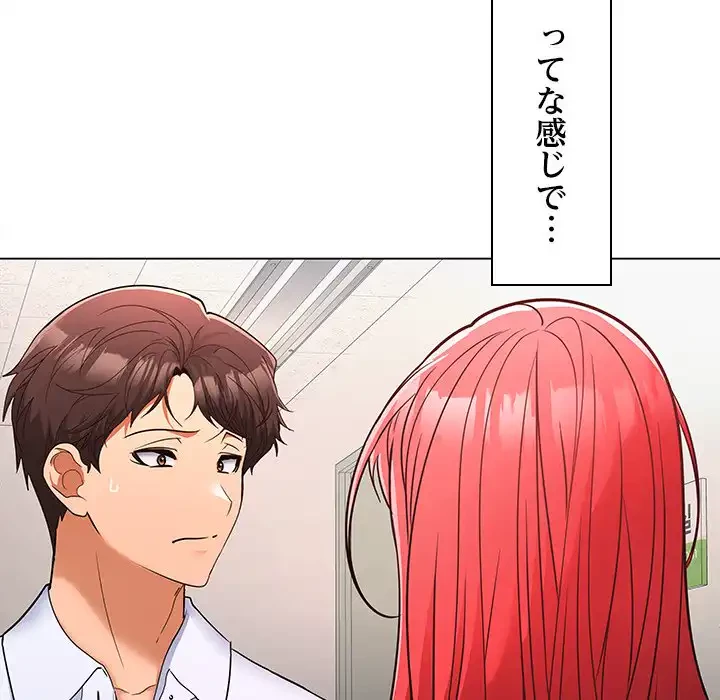 会社ではいけませんっ！ 第7話 - 135