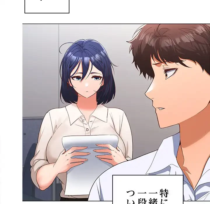 会社ではいけませんっ！ 第7話 - 138