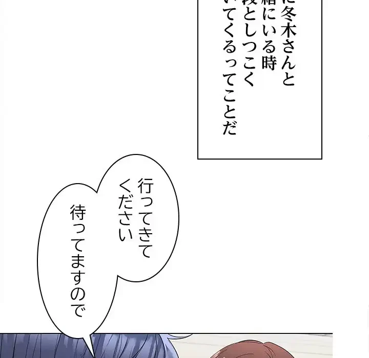 会社ではいけませんっ！ 第7話 - 139