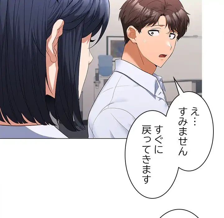 会社ではいけませんっ！ 第7話 - 140