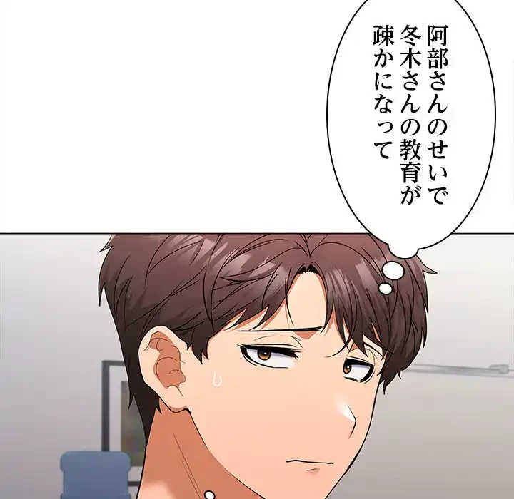 会社ではいけませんっ！ 第7話 - 141