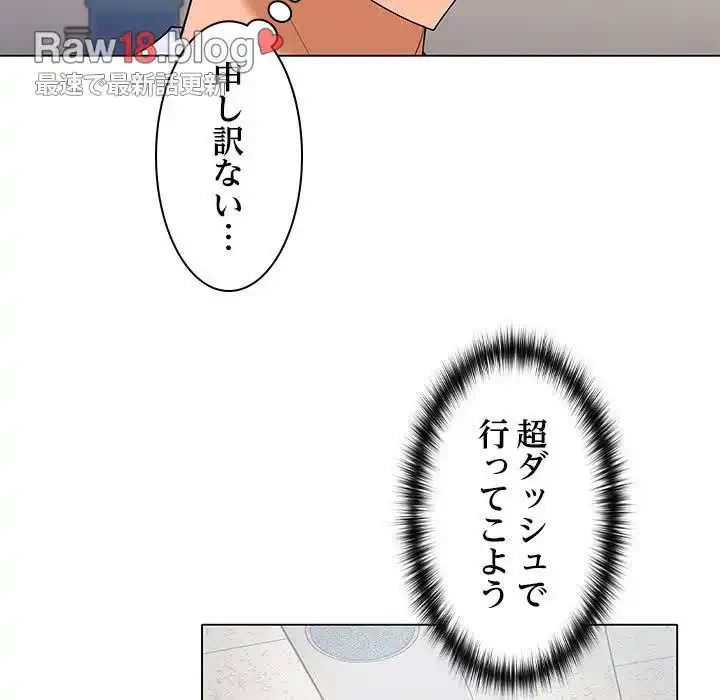 会社ではいけませんっ！ 第7話 - 142