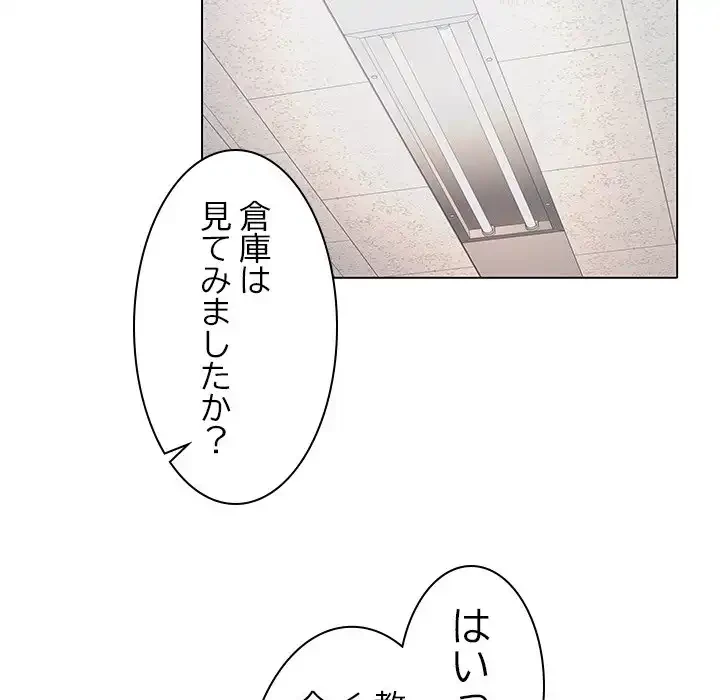 会社ではいけませんっ！ 第7話 - 143