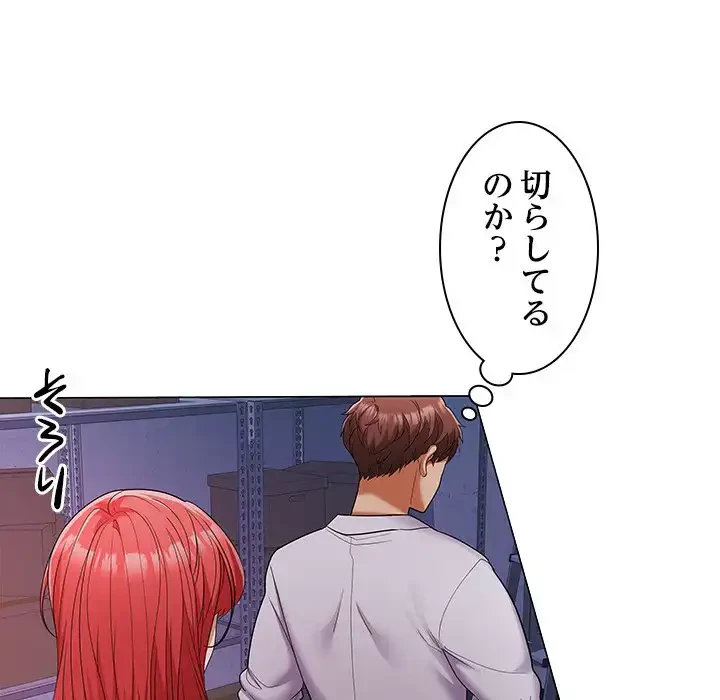 会社ではいけませんっ！ 第7話 - 148