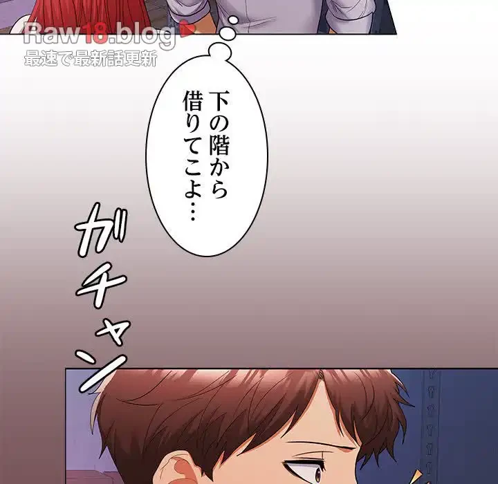 会社ではいけませんっ！ 第7話 - 149