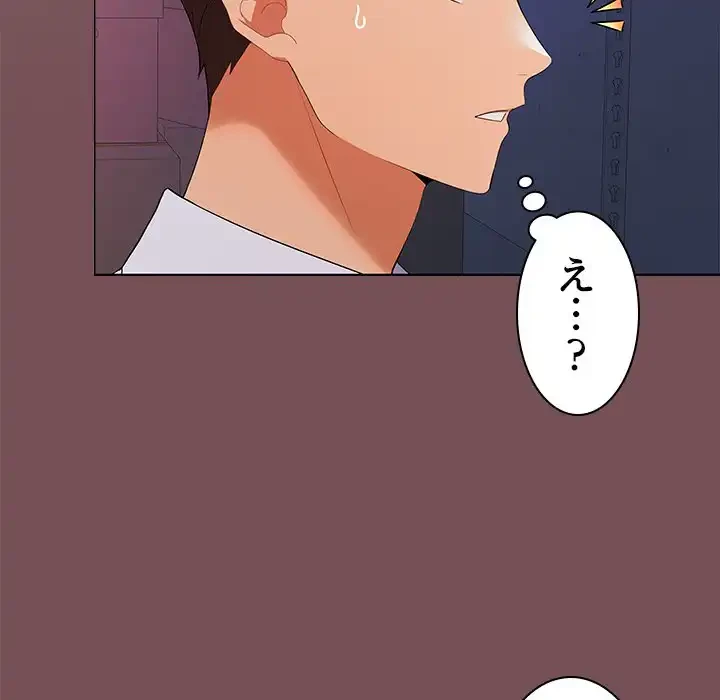 会社ではいけませんっ！ 第7話 - 150