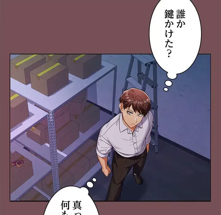 会社ではいけませんっ！ 第7話 - 151