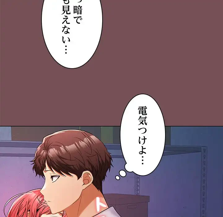 会社ではいけませんっ！ 第7話 - 152