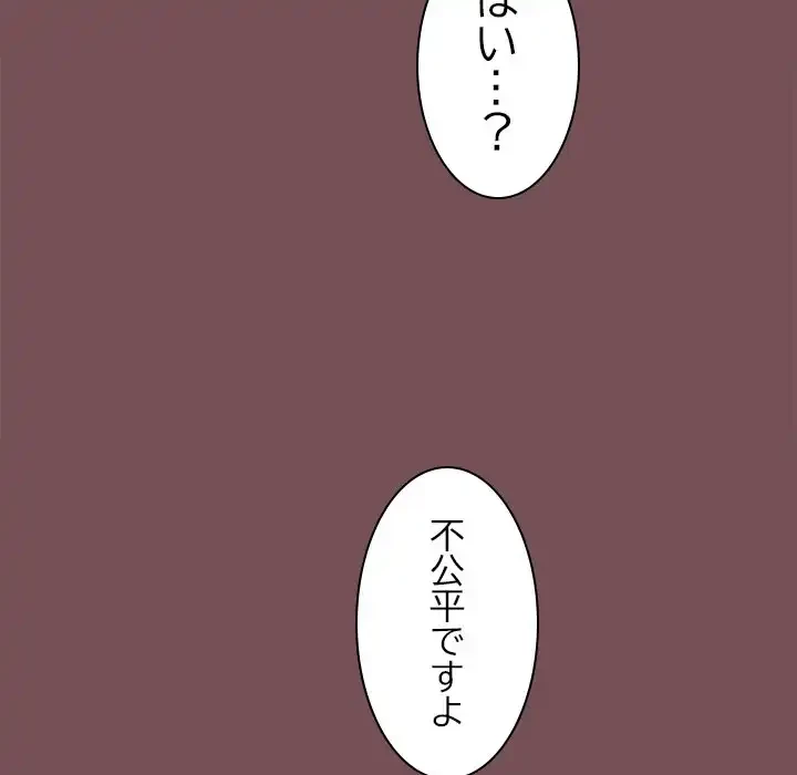 会社ではいけませんっ！ 第7話 - 157
