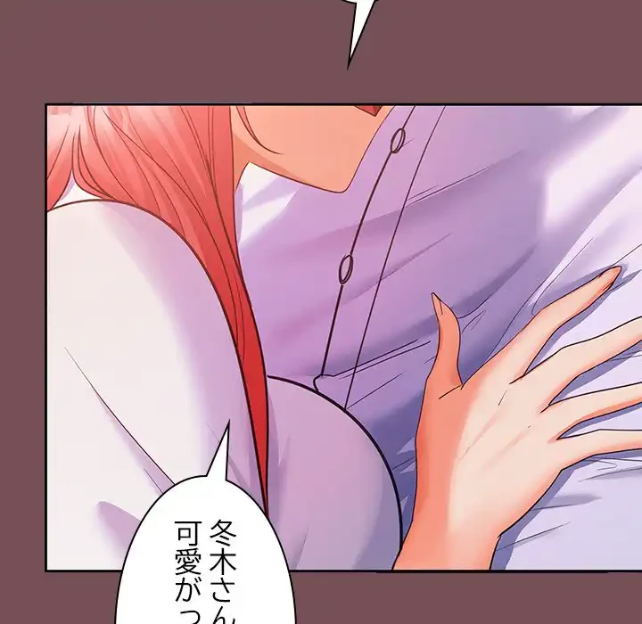 会社ではいけませんっ！ 第7話 - 158