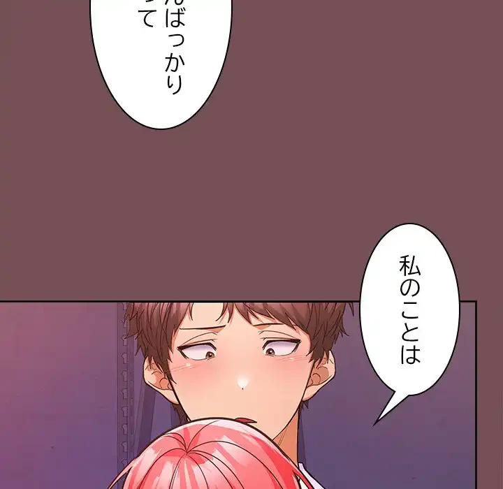 会社ではいけませんっ！ 第7話 - 159