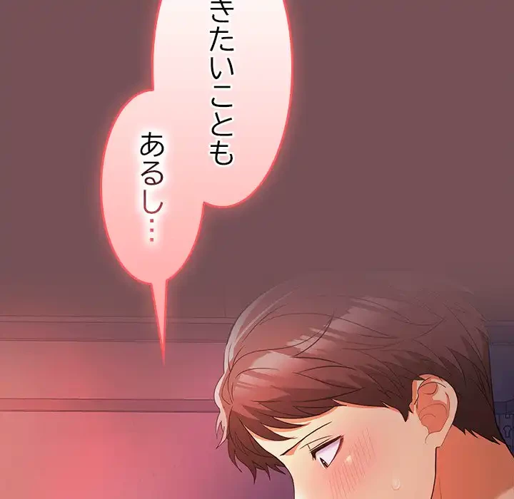 会社ではいけませんっ！ 第7話 - 163