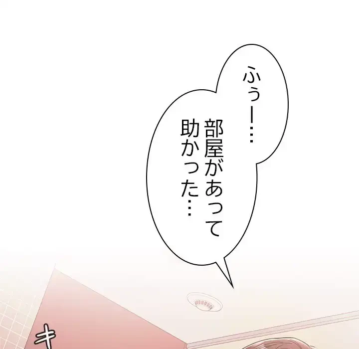 会社ではいけませんっ！ 第9話 - 6