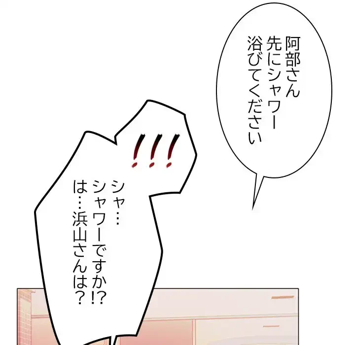 会社ではいけませんっ！ 第9話 - 8