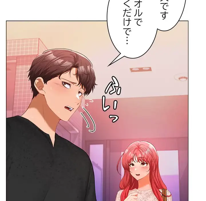 会社ではいけませんっ！ 第9話 - 14