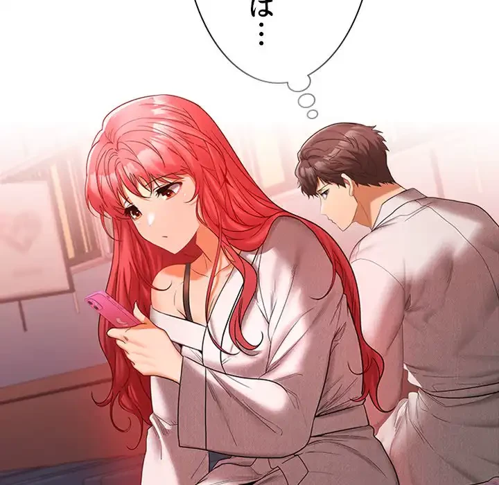 会社ではいけませんっ！ 第9話 - 27