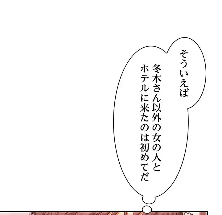 会社ではいけませんっ！ 第9話 - 29