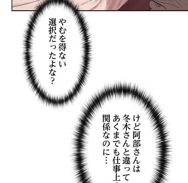 会社ではいけませんっ！ 第9話 - 35