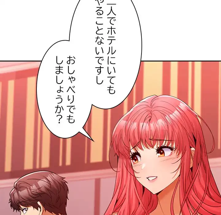 会社ではいけませんっ！ 第9話 - 42