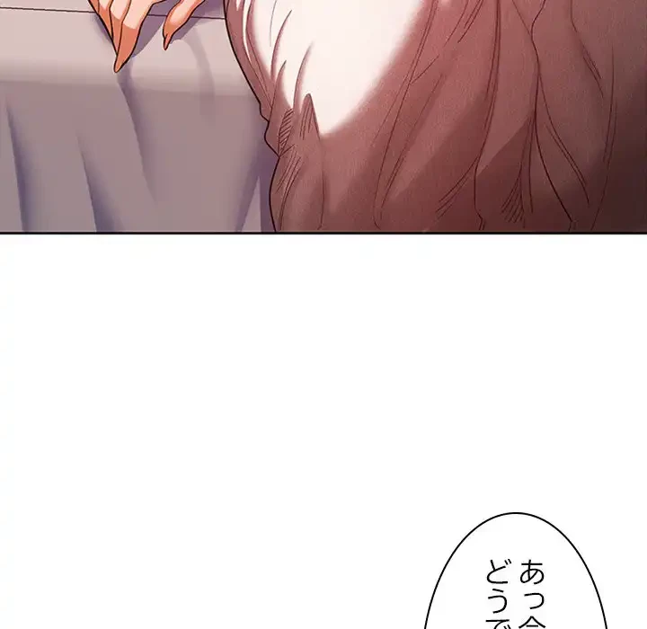 会社ではいけませんっ！ 第9話 - 44