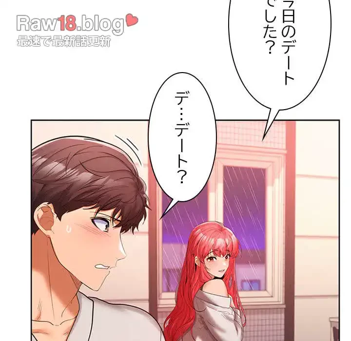 会社ではいけませんっ！ 第9話 - 45