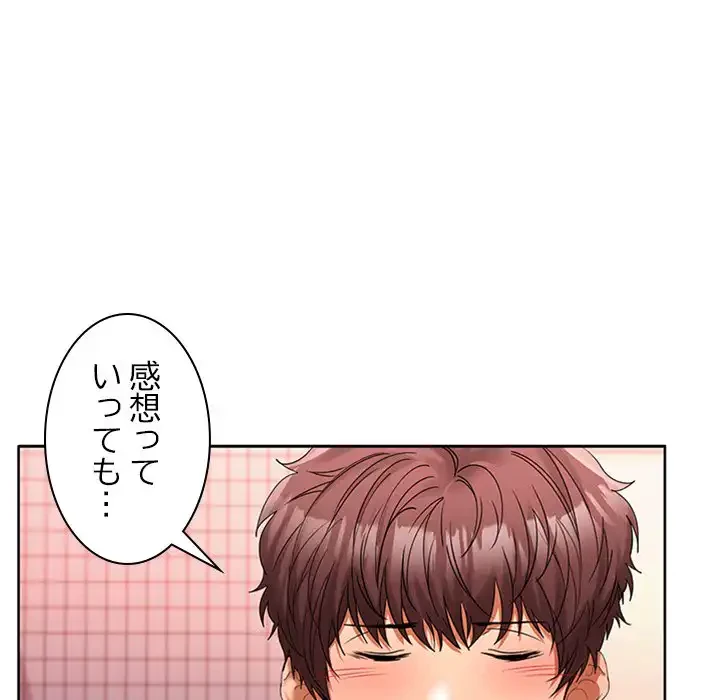 会社ではいけませんっ！ 第9話 - 47