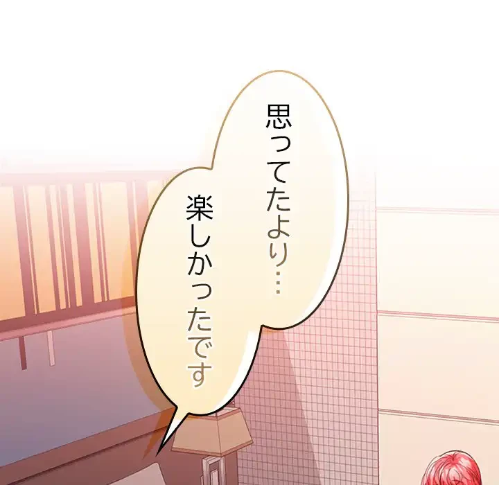 会社ではいけませんっ！ 第9話 - 49